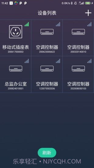 北电智家3.0.14截图