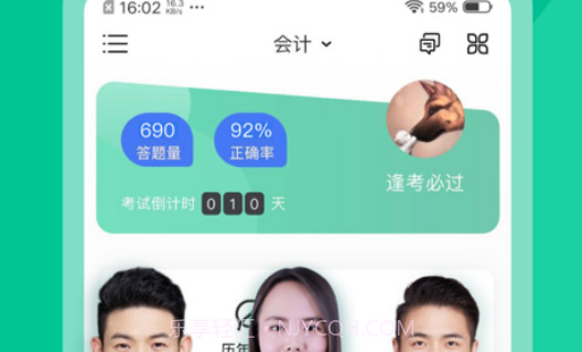 注会对题库v1.0.13截图
