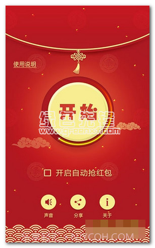 微信透视抢红包(微信抢红包开挂软件)V1.1 中文版V1.7截图