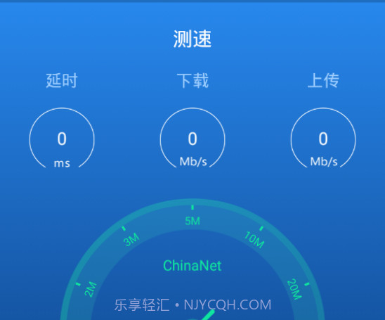 测速高手v6.0.14截图
