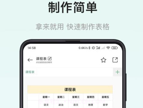 小澄表格制作器v1.14截图