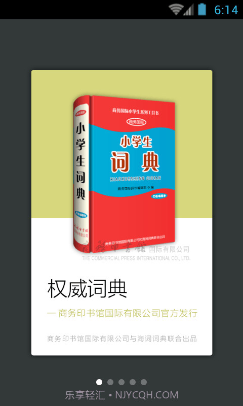 小学生词典v3.5.11截图