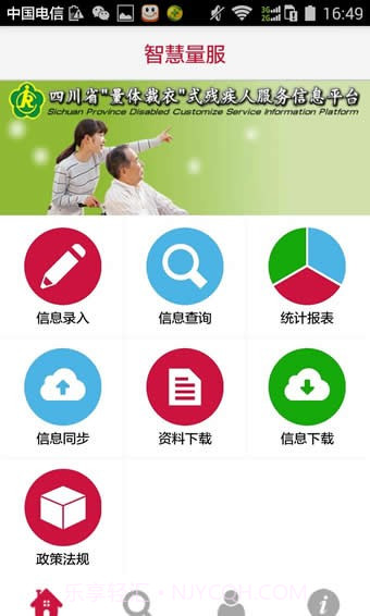 智慧量服v3.1.5.9截图