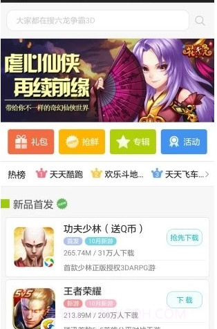 西游网v1.0.14截图