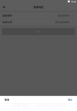 指尖水务(用水服务)V1.1 安卓最新版V1.5截图