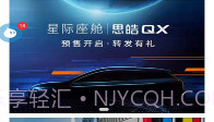 思皓乘用车V4.0.7截图