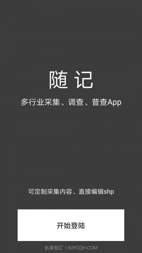 随记Shp版1.0.0.0.0.9截图