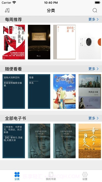 上图数字阅读v4.0.15截图