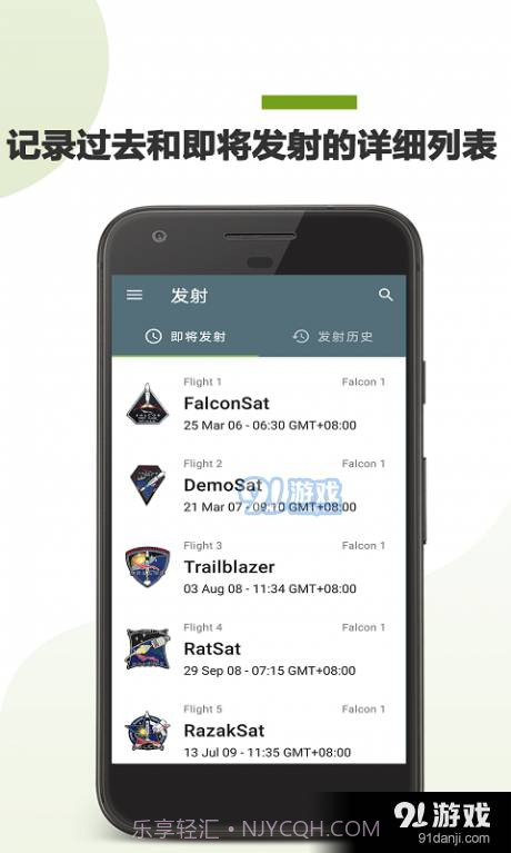 SpaceX爱好者1.3.4截图