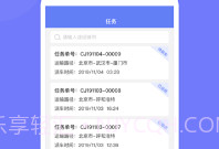 长久运输V1.3.4截图
