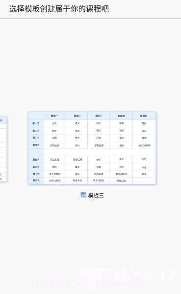 玩转课程(课程表制作)安卓手机版V14.8截图