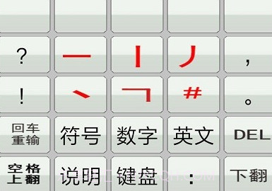 二型码笔画输入法v2.11截图