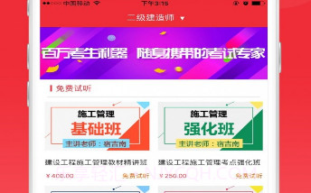 中华考试网校v2.2.17截图