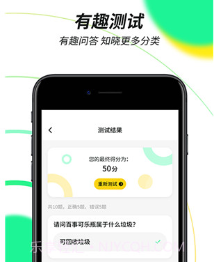 垃圾分类绿色查询v1.0.13截图