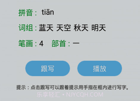 幼儿认字v1.1.11截图