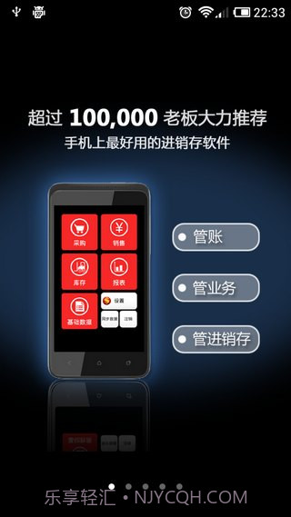 来钱快进销存 v2.02 1.4截图