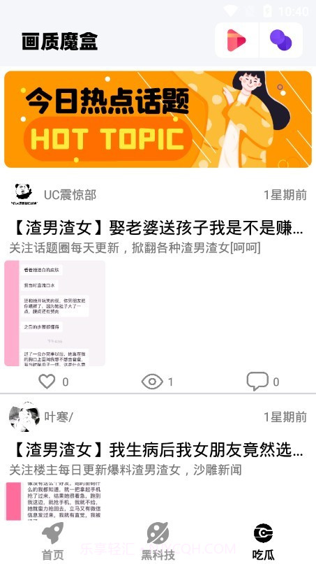 画质魔盒2.0.3截图