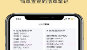 小计清单v1.9截图