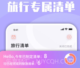 skyscanner旅行攻略助手v1.3.10截图