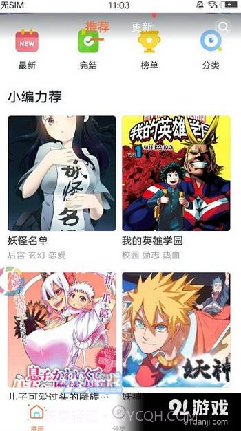 86漫画阅读3.47.05截图