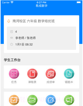 爱华课堂v1.03.11截图