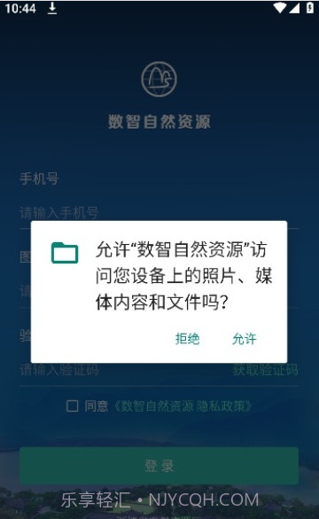 数智自然资源1.0.20231118截图