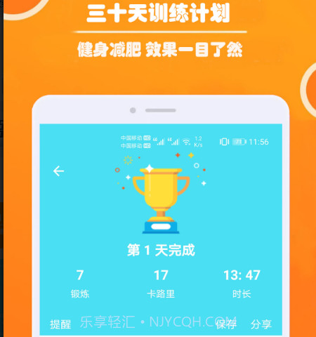 健身私人教练v1.12截图