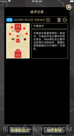 篮球宝典助手v1.16截图
