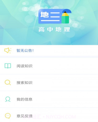 米缸高中地理v20025鐎瑰宕渧1.13截图