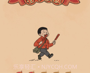 春节模拟v0.1.15截图