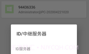RustDesk远程桌面appV1.1.7截图