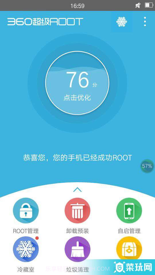 360超级ROOT,深度优化手机7.4.6.12截图