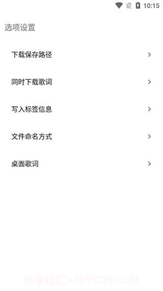 歌词适配纯净版3.7.7截图