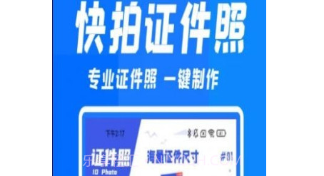 快拍证件照和贝v2.0.9截图
