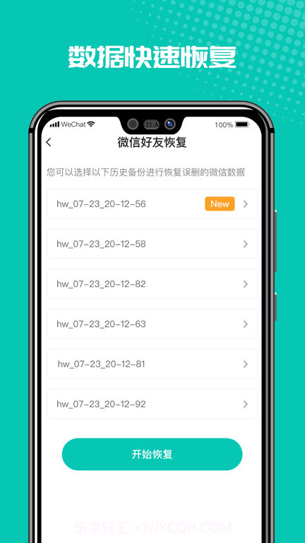 微恢复管家3.3.4截图