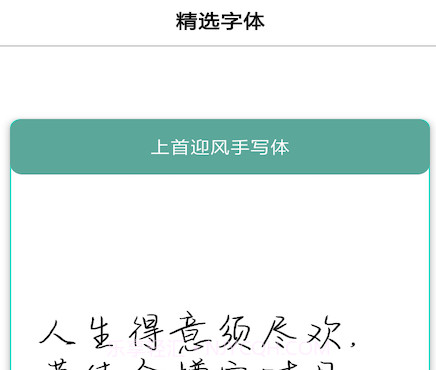 字体库大全v4.1.8截图