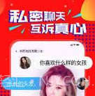 爽爽交友v3.9.8截图
