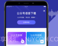 提取微信公众号音频文件APPV18.9.23 V18.9.6截图