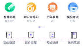 备考通v1.5.9截图