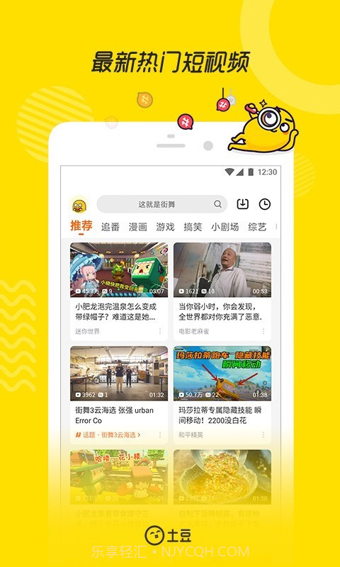 土豆网-全新版本v3.20截图