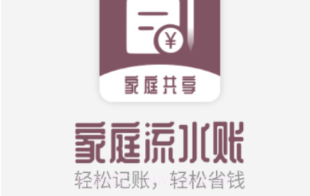 家庭流水账v1.2.14截图