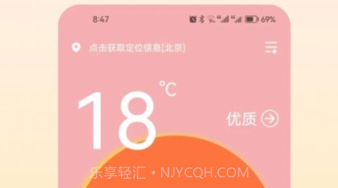 OPPO天气v12.2.6截图