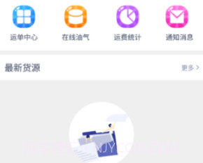 禹龙智运司机端v1.3.5截图