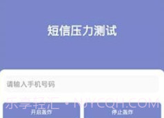 短信测压v4.7截图