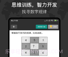 多练思维训练v1.14截图