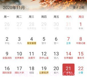 中智万年历v6.1.12截图
