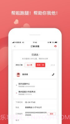 帮啦跑腿v4.1.15截图