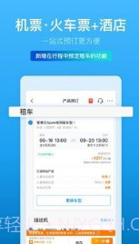 携程旅行HDv8.28.14截图
