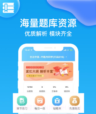 执业护士v1.0.13截图