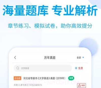 希赛统招专升本v1.0.13截图